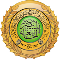 Mustansiriyah University Logo